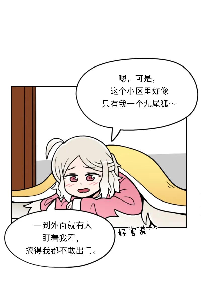 《我的老师居然是人类》42 第42话 第13页
