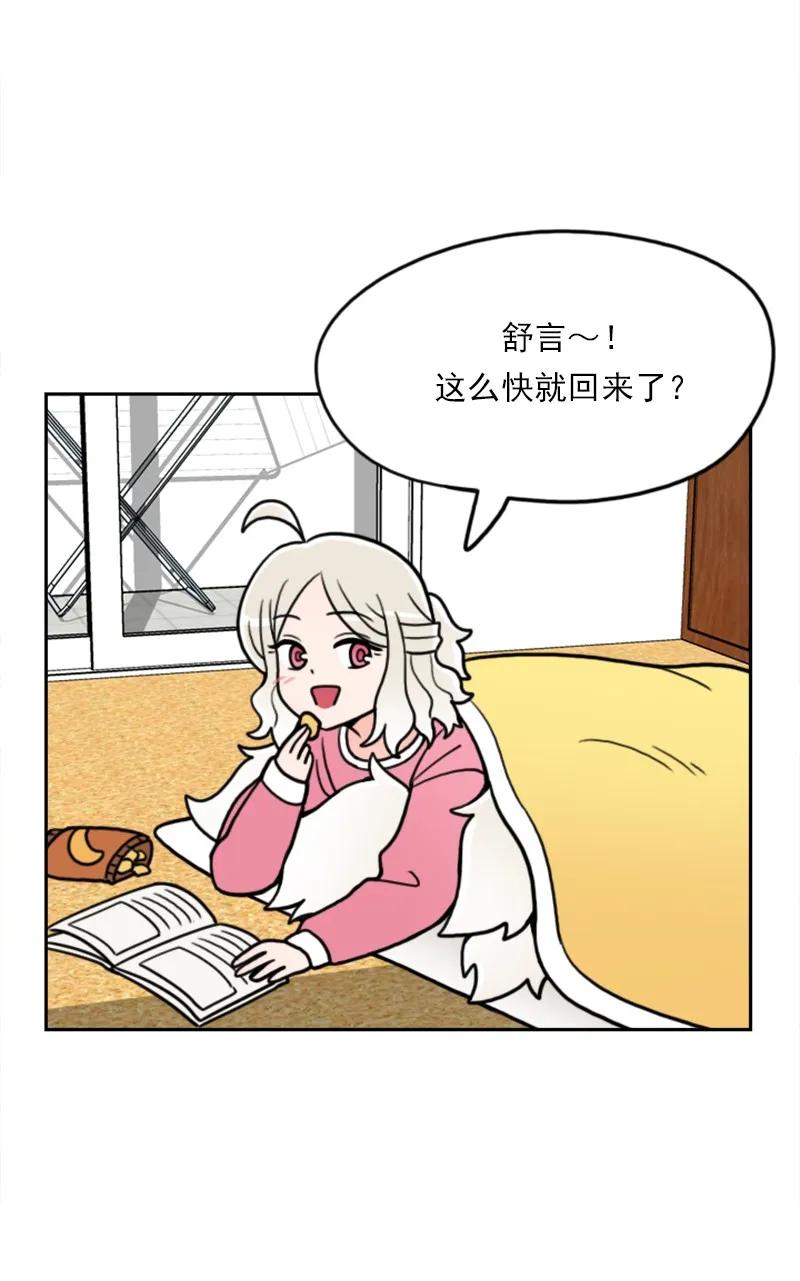 《我的老师居然是人类》42 第42话 第7页
