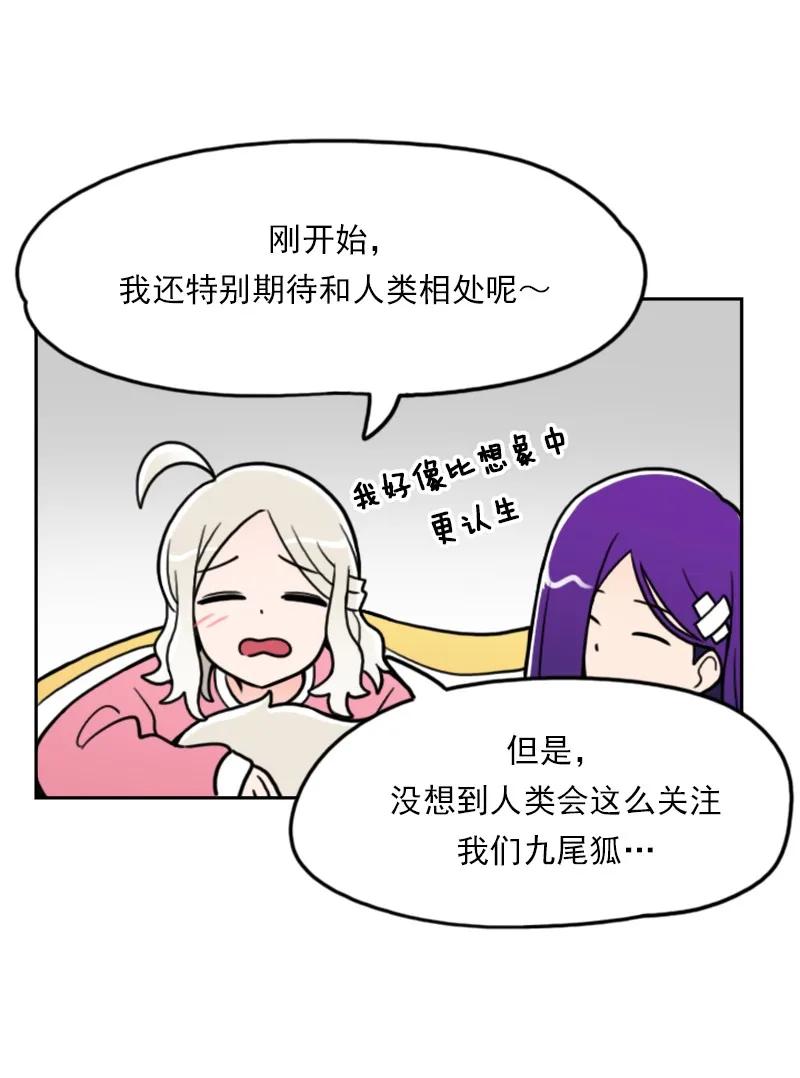 《我的老师居然是人类》42 第42话 第18页