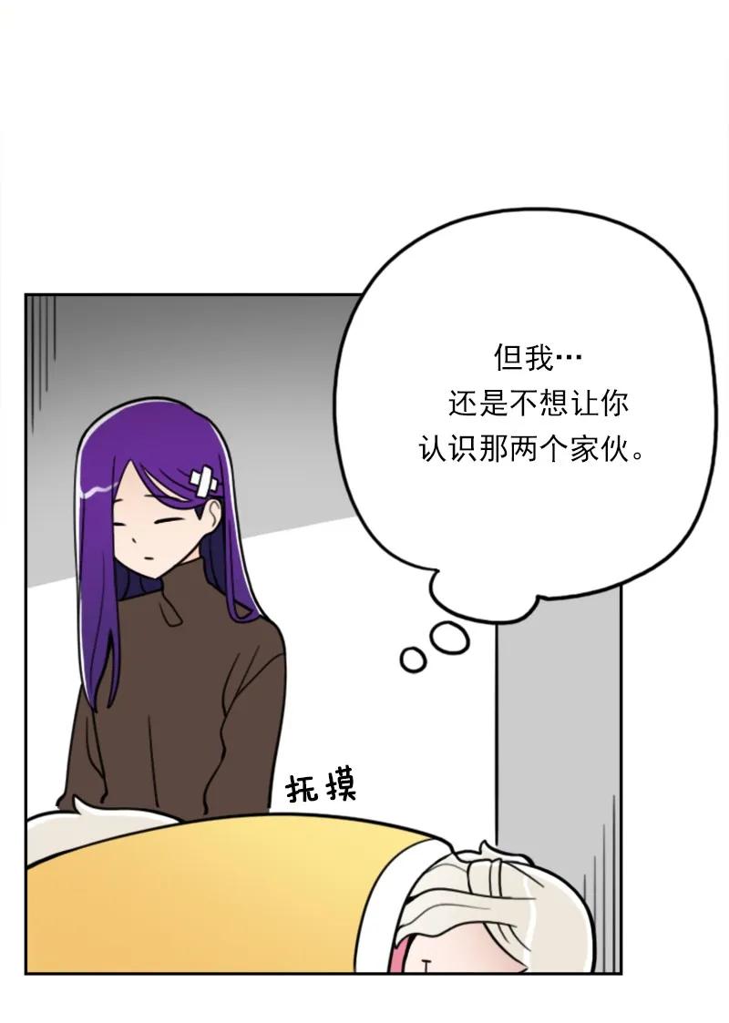 《我的老师居然是人类》42 第42话 第45页