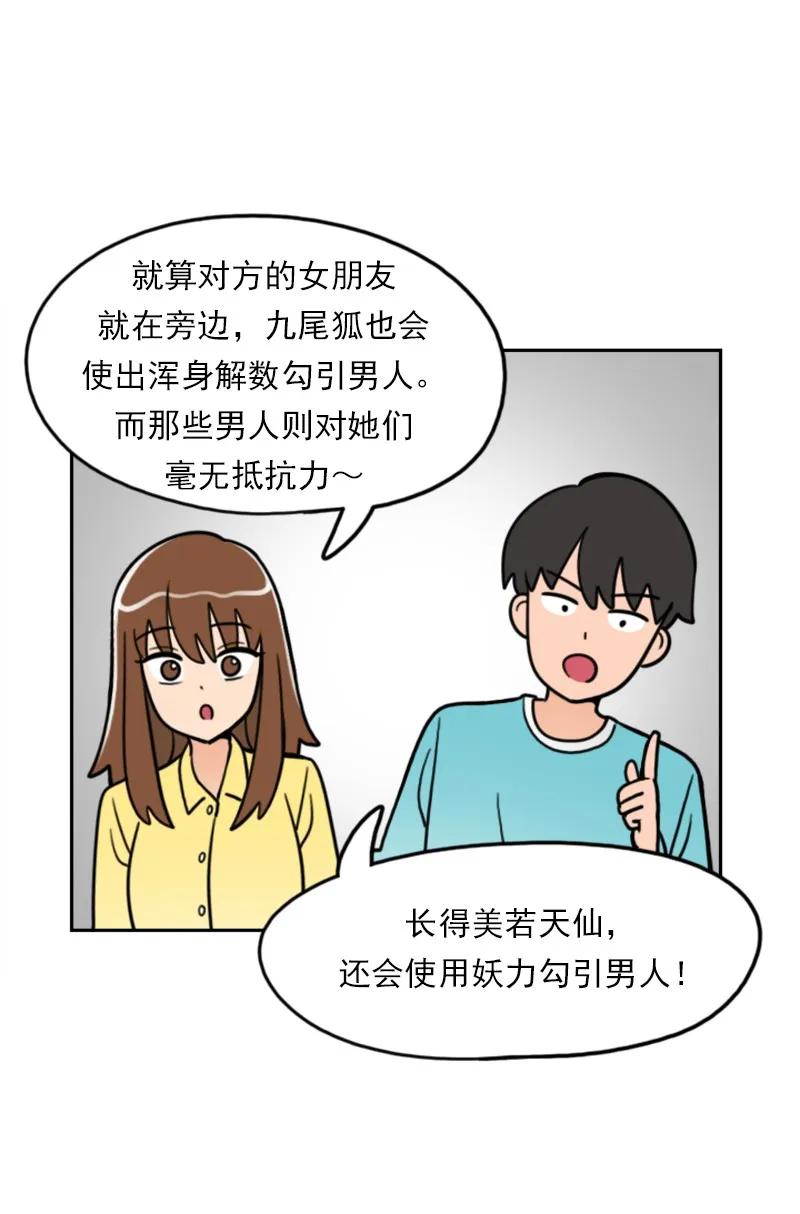 《我的老师居然是人类》42 第42话 第42页