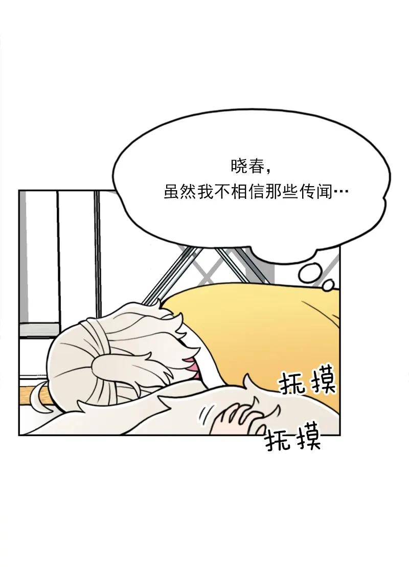 《我的老师居然是人类》42 第42话 第44页
