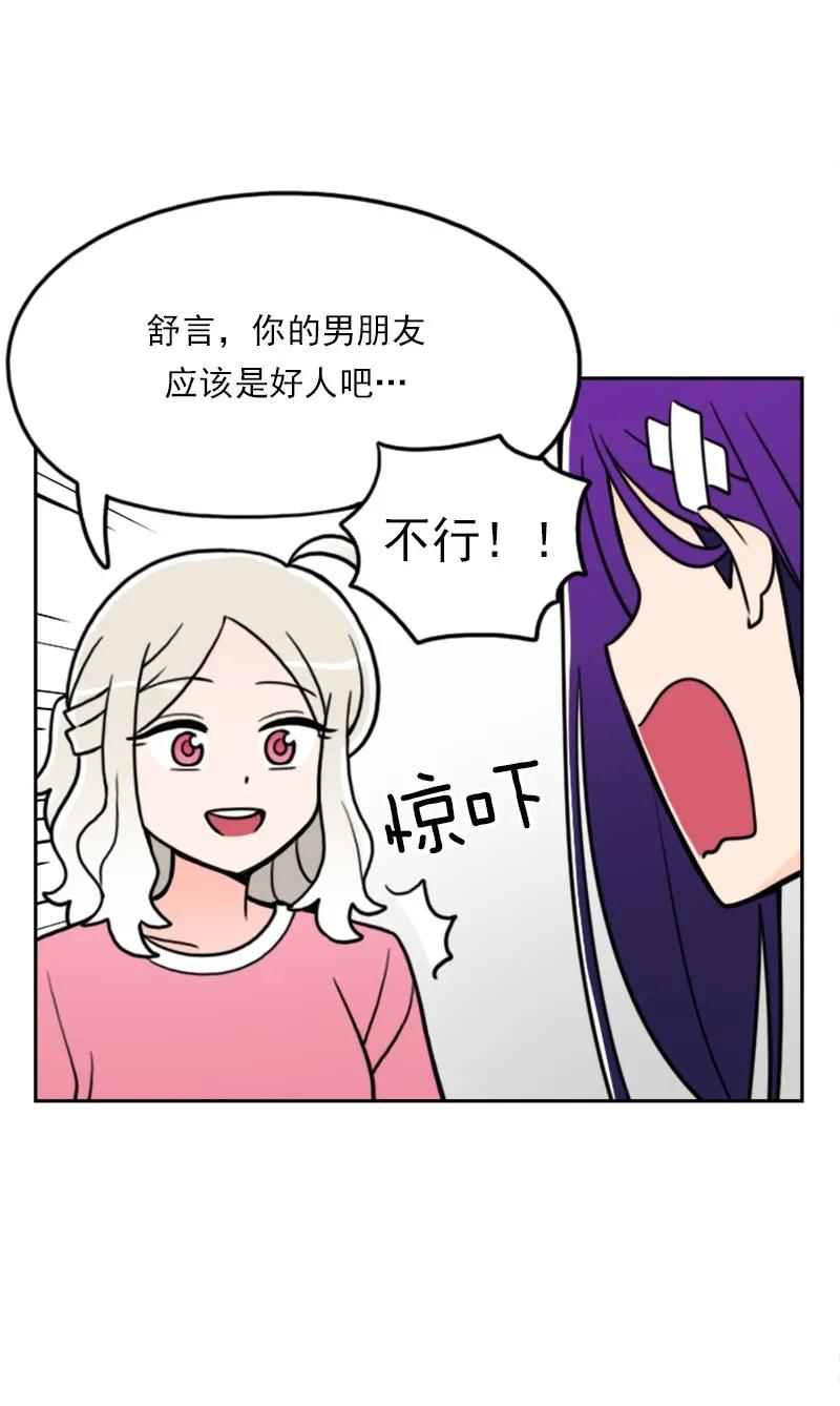 《我的老师居然是人类》42 第42话 第23页