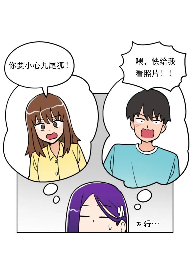 《我的老师居然是人类》42 第42话 第20页