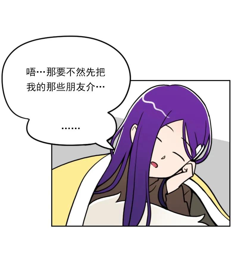 《我的老师居然是人类》42 第42话 第19页