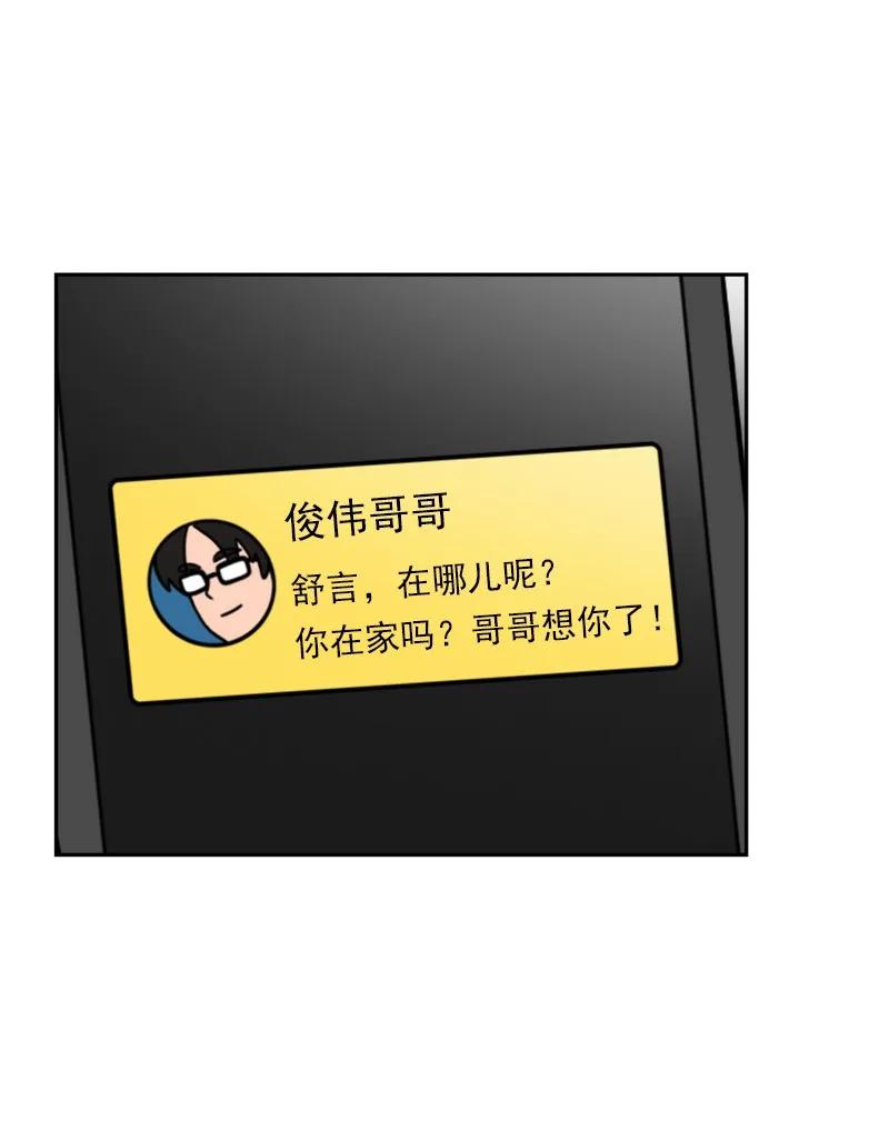 《我的老师居然是人类》42 第42话 第38页