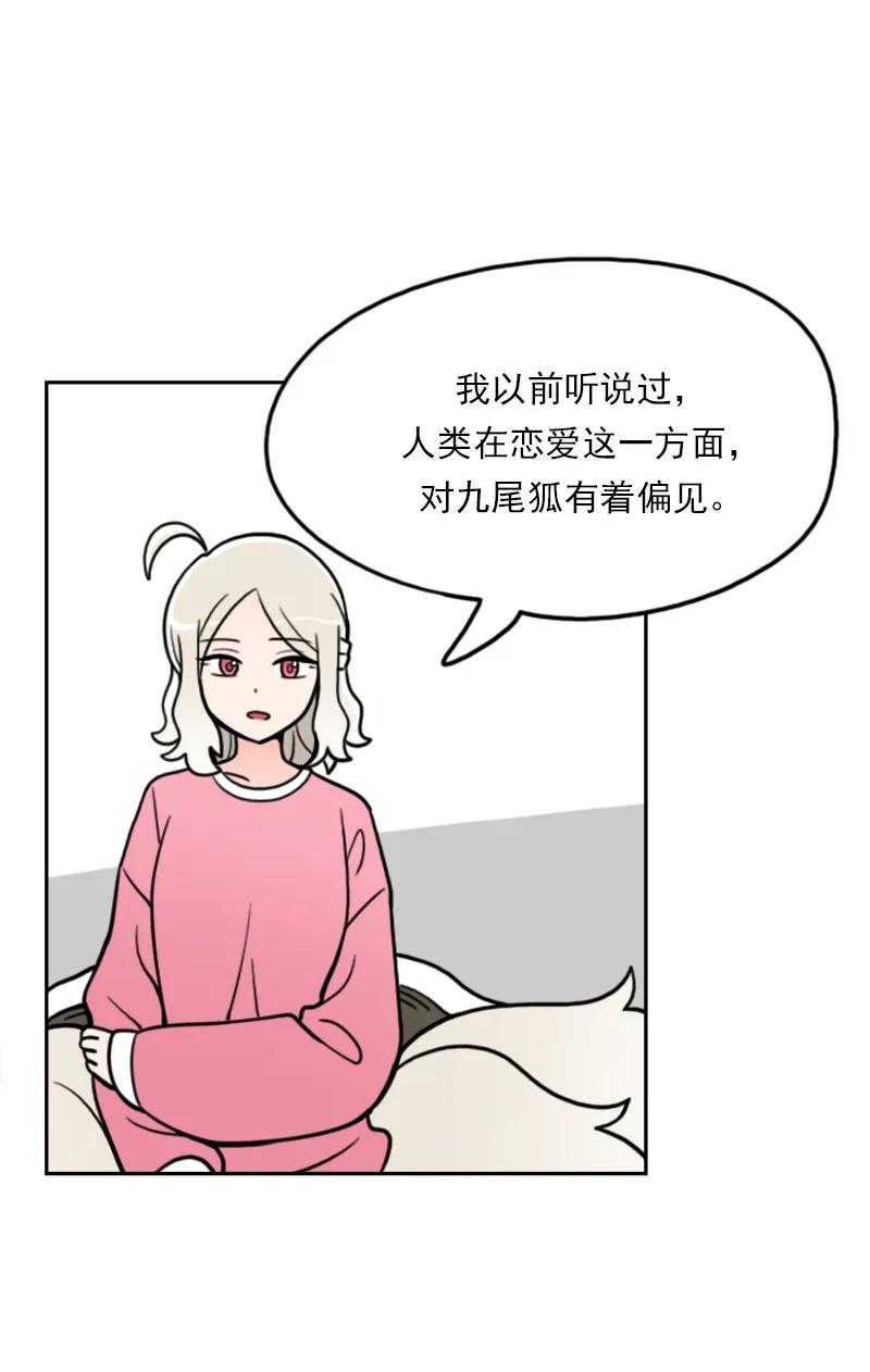 《我的老师居然是人类》42 第42话 第28页