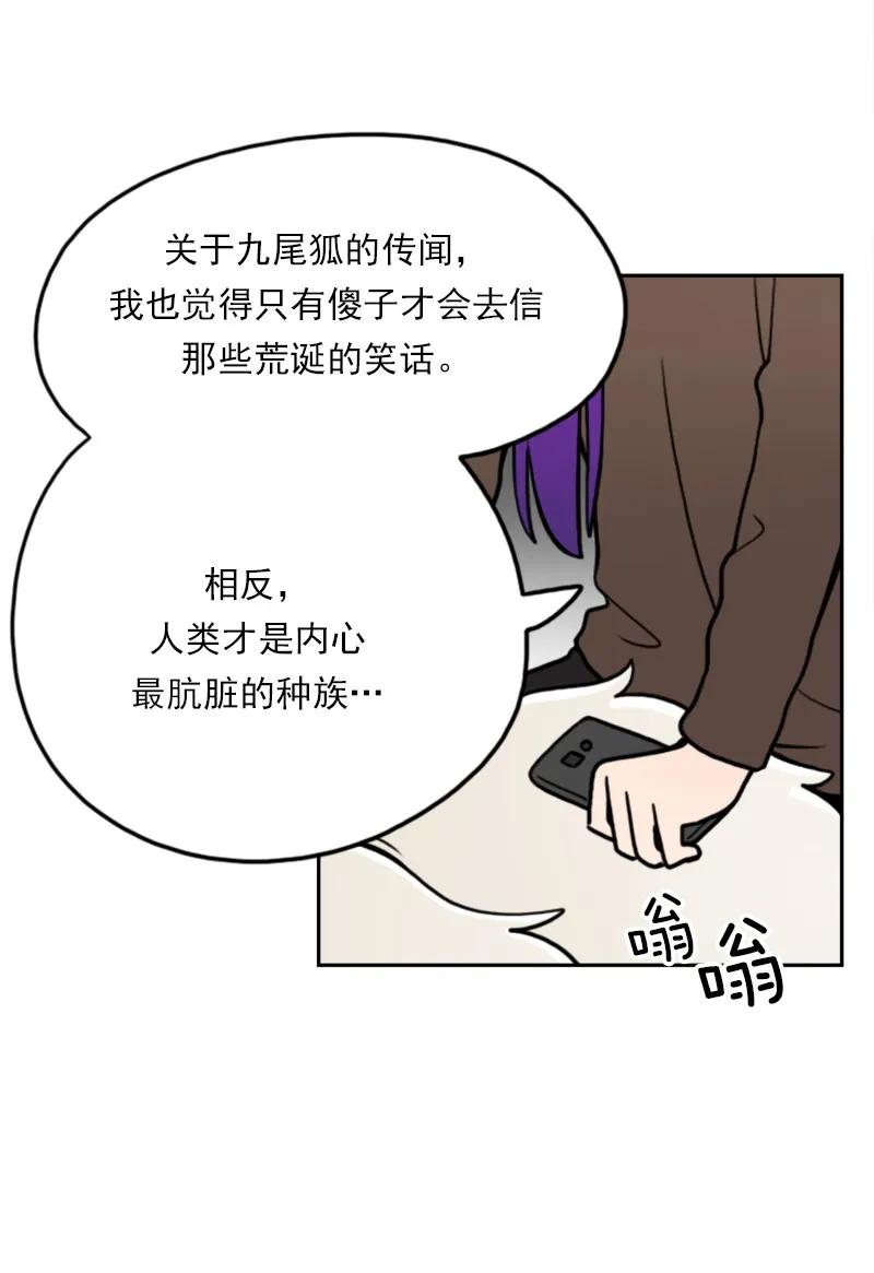 《我的老师居然是人类》42 第42话 第37页