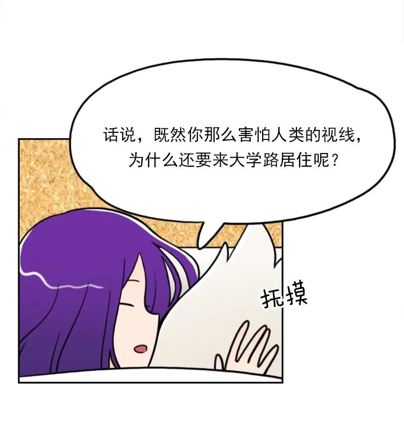 《我的老师居然是人类》42 第42话 第16页