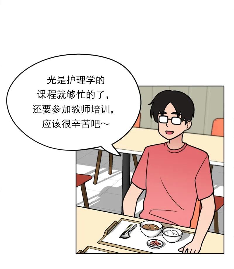 《我的老师居然是人类》43 第43话 第11页