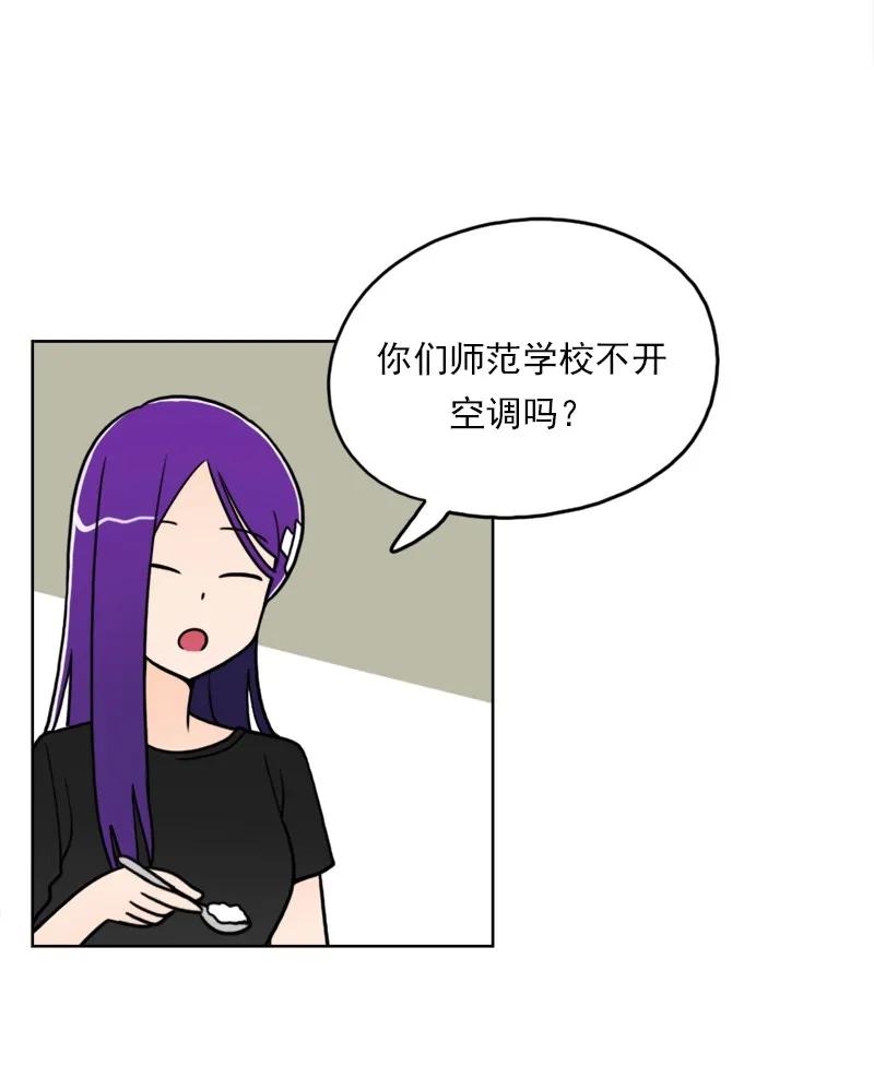 《我的老师居然是人类》43 第43话 第8页