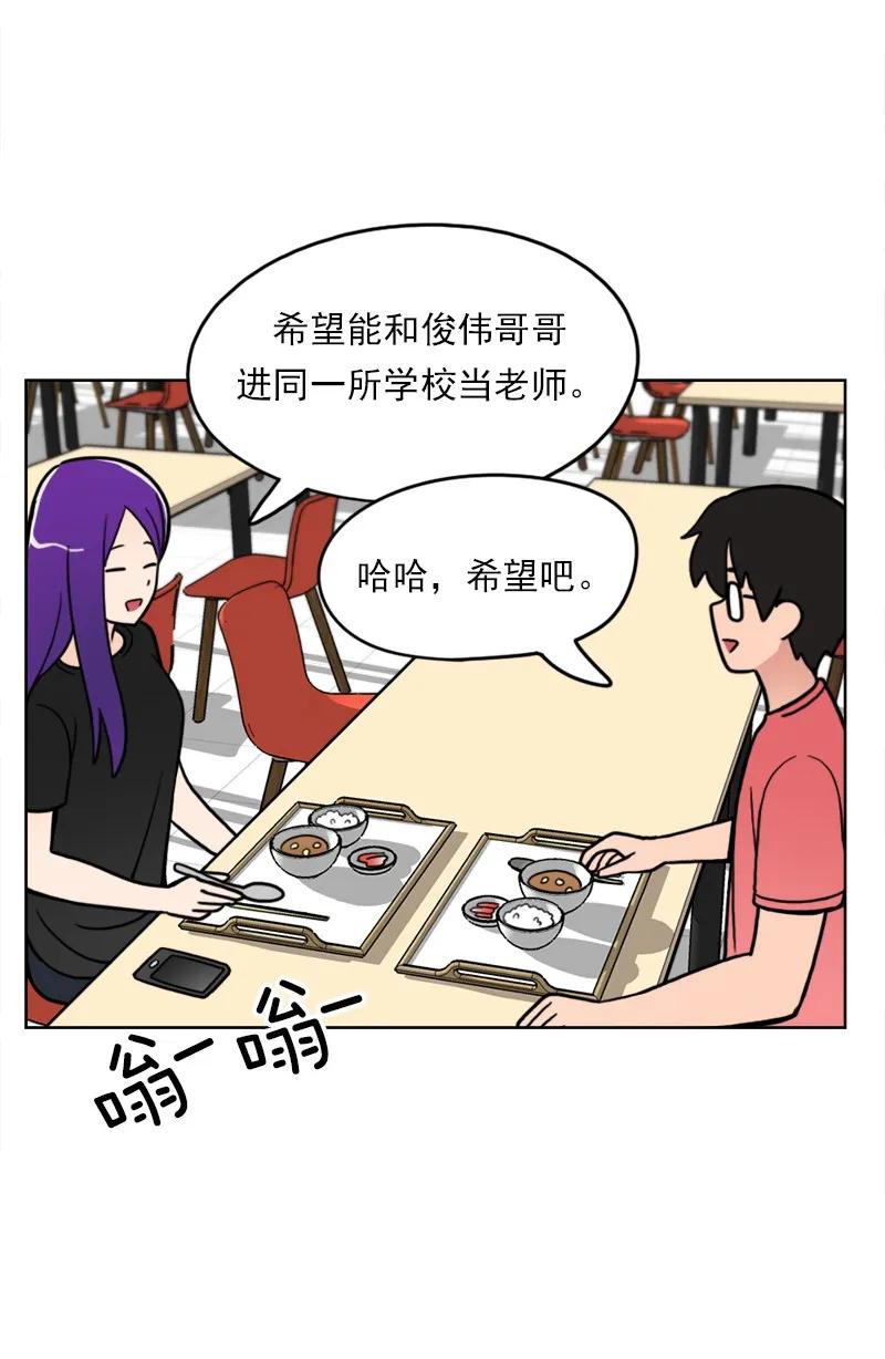 《我的老师居然是人类》43 第43话 第15页