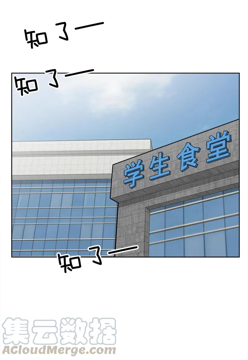 《我的老师居然是人类》43 第43话 第5页