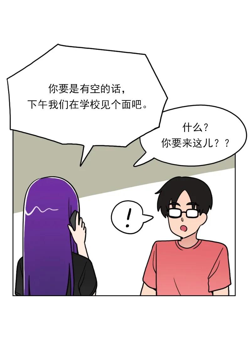 《我的老师居然是人类》43 第43话 第22页