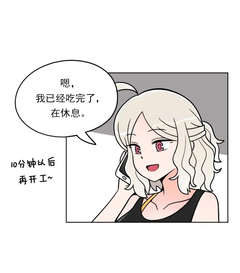《我的老师居然是人类》43 第43话 第19页