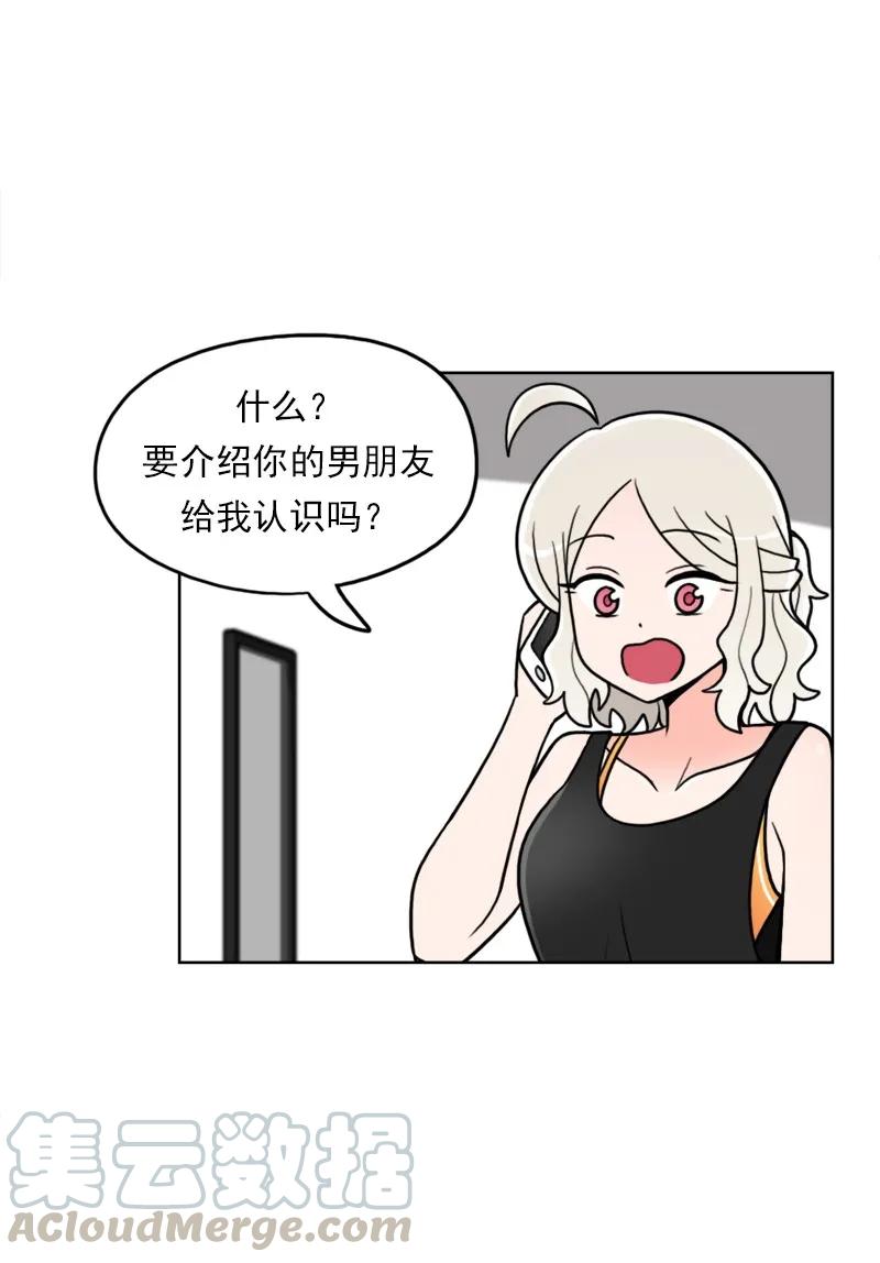 《我的老师居然是人类》43 第43话 第33页