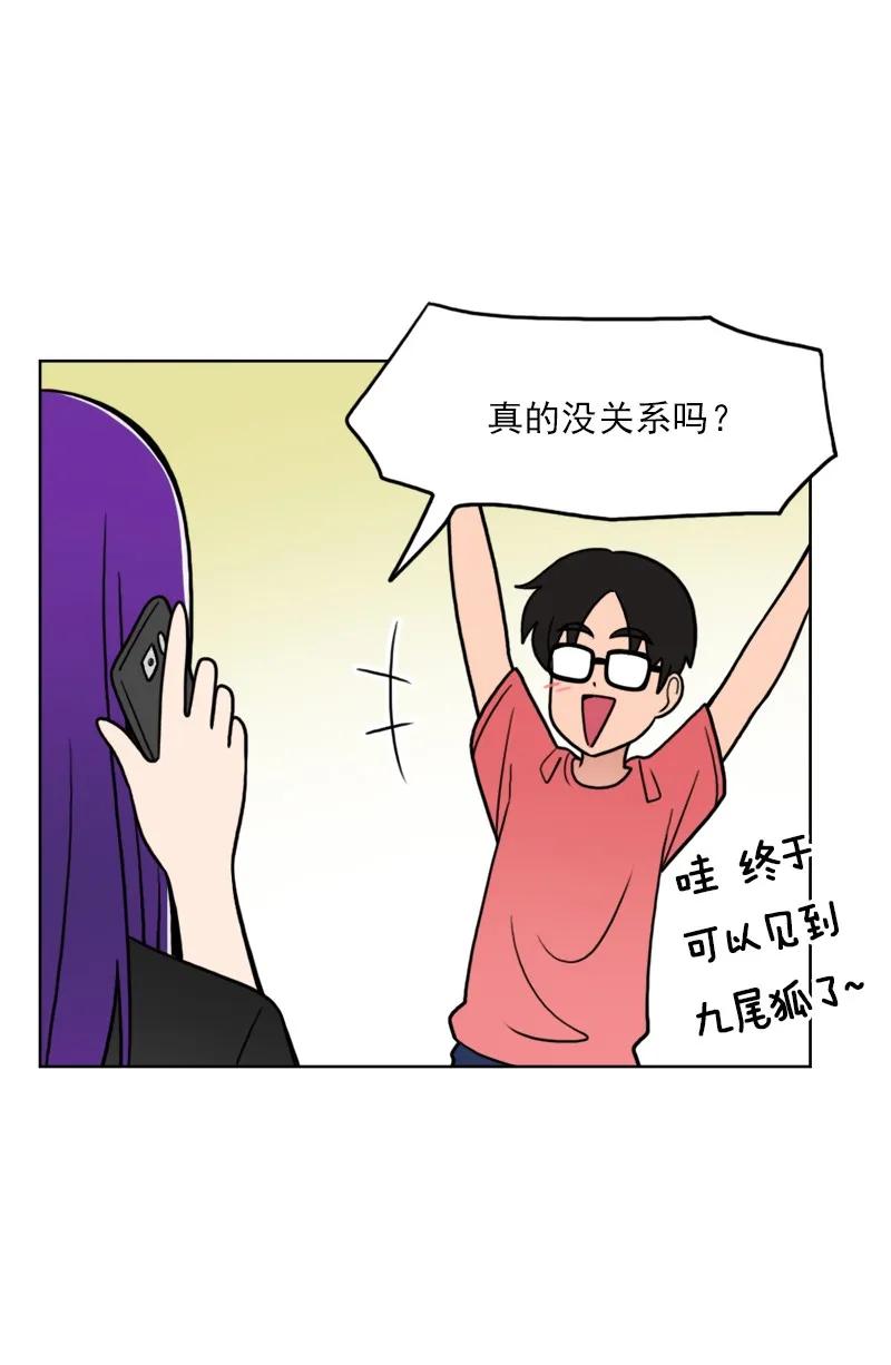 《我的老师居然是人类》43 第43话 第34页