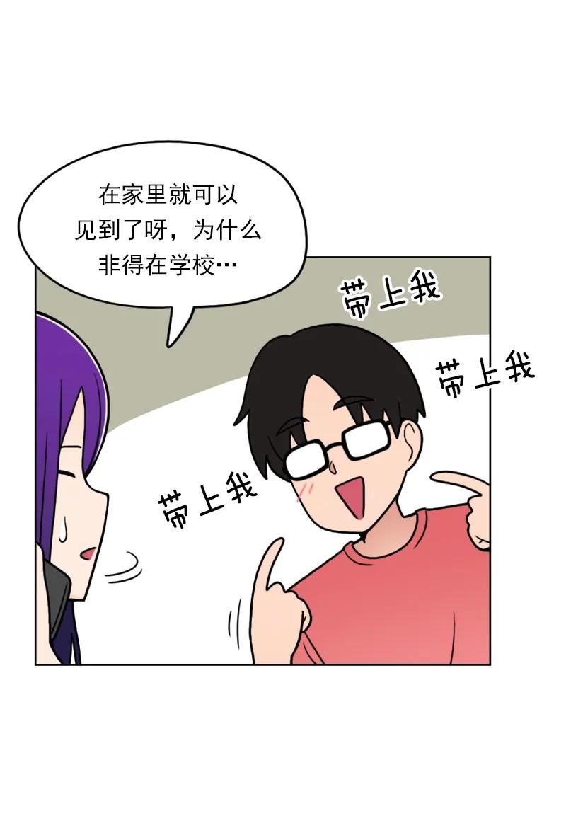 《我的老师居然是人类》43 第43话 第23页