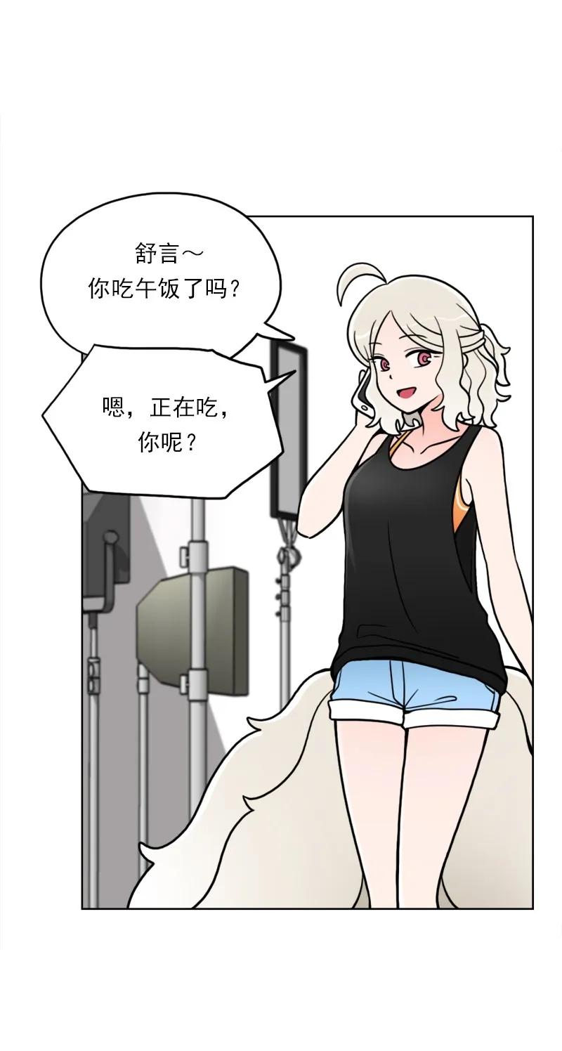 《我的老师居然是人类》43 第43话 第18页