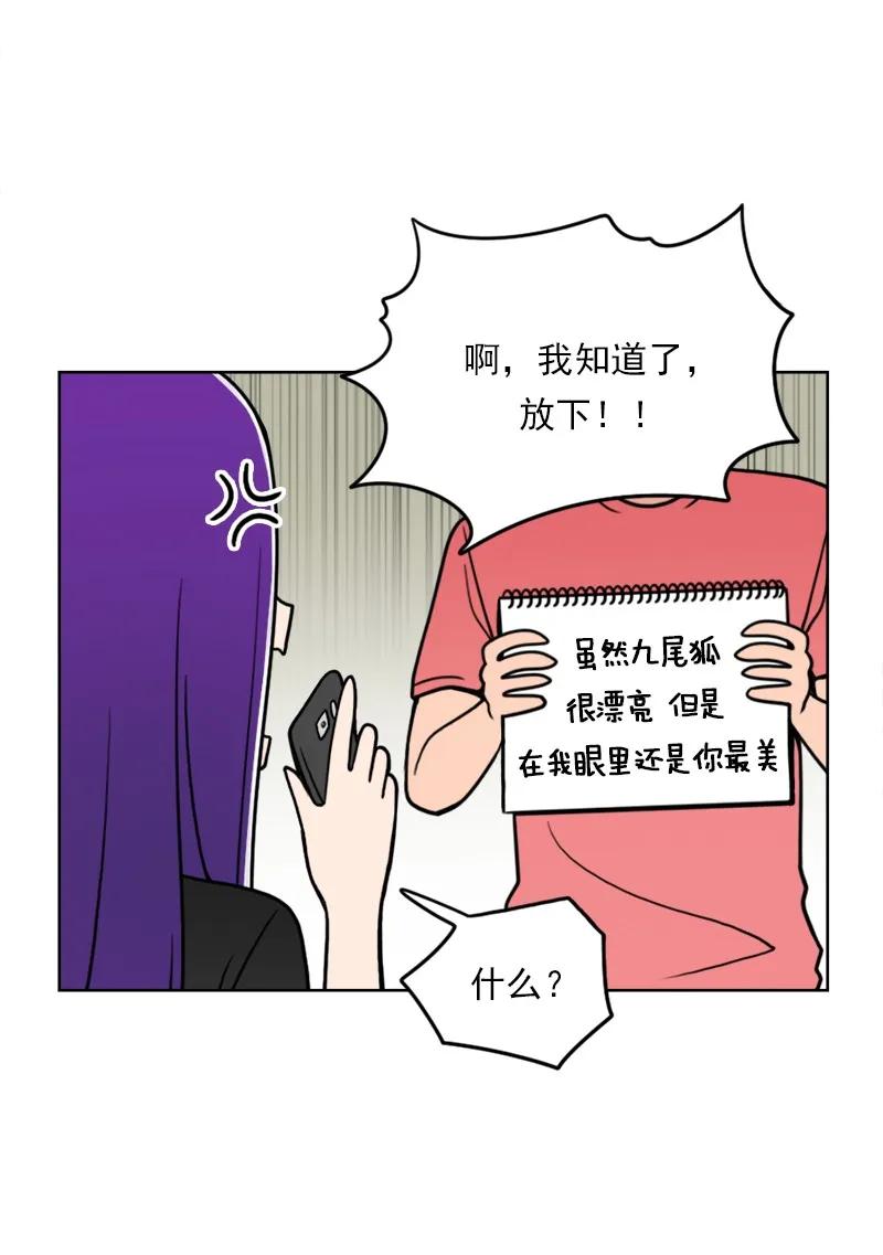 《我的老师居然是人类》43 第43话 第31页