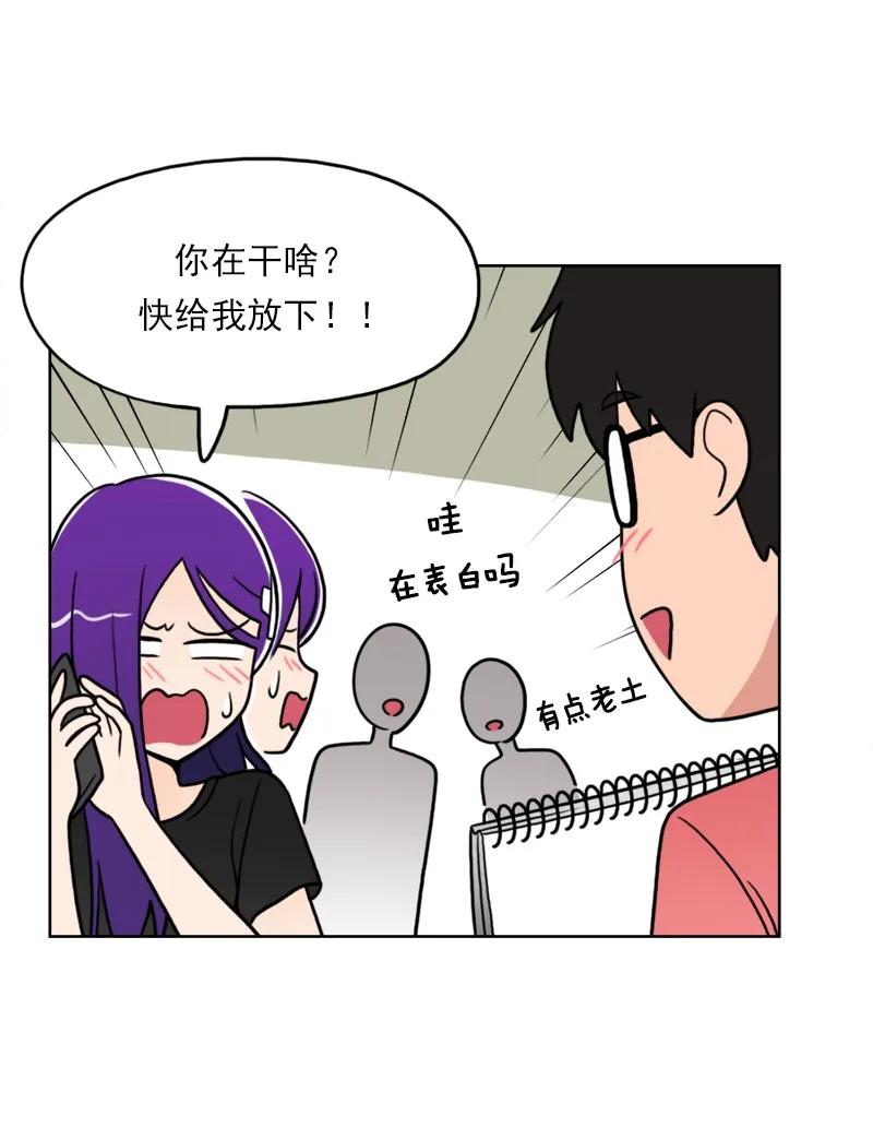 《我的老师居然是人类》43 第43话 第30页