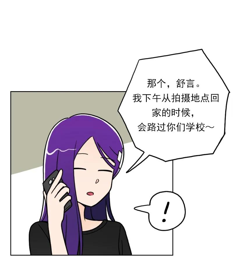 《我的老师居然是人类》43 第43话 第20页
