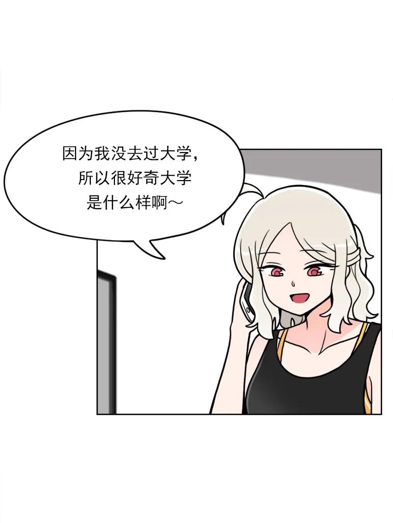《我的老师居然是人类》43 第43话 第24页