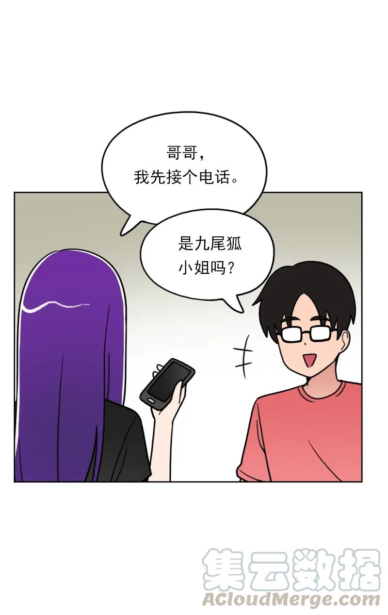 《我的老师居然是人类》43 第43话 第17页