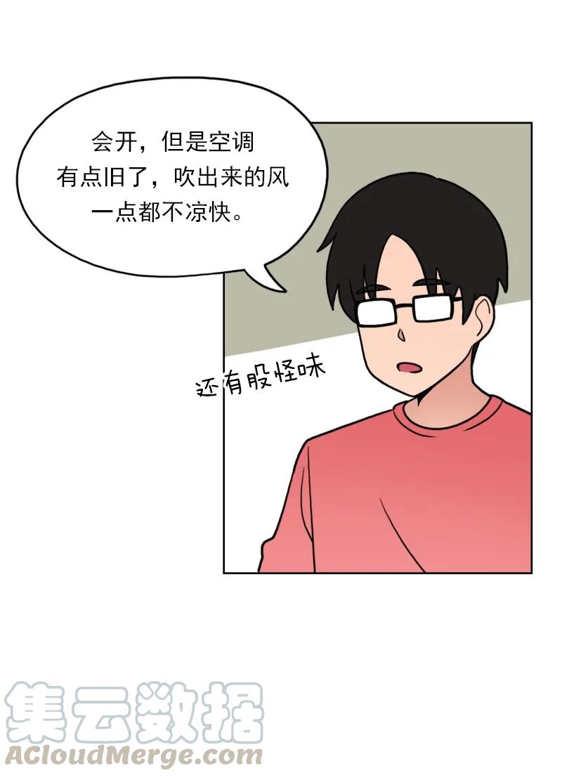 《我的老师居然是人类》43 第43话 第9页