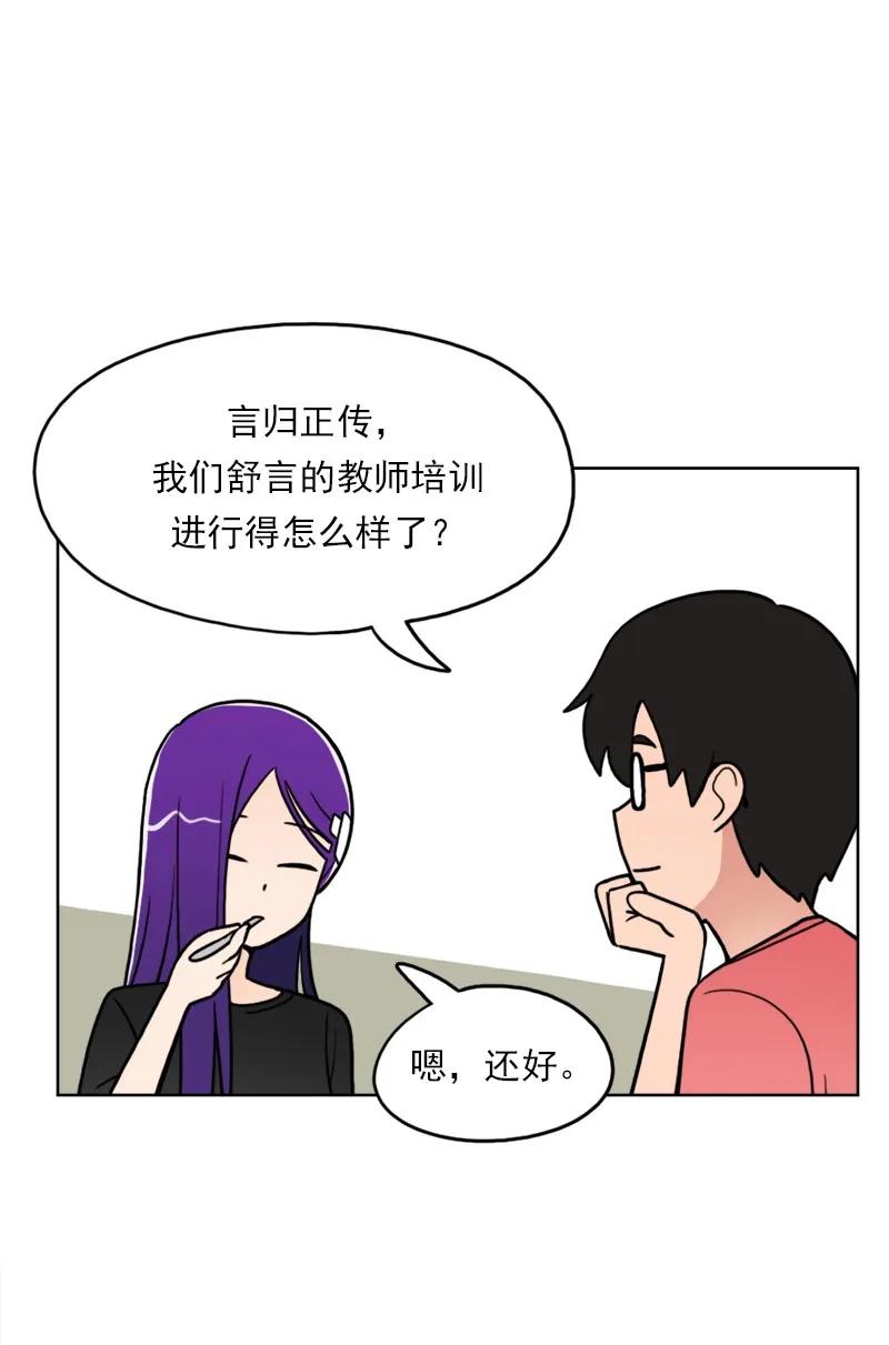 《我的老师居然是人类》43 第43话 第10页