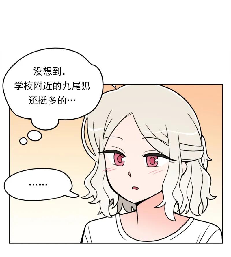 《我的老师居然是人类》44 第44话 第47页