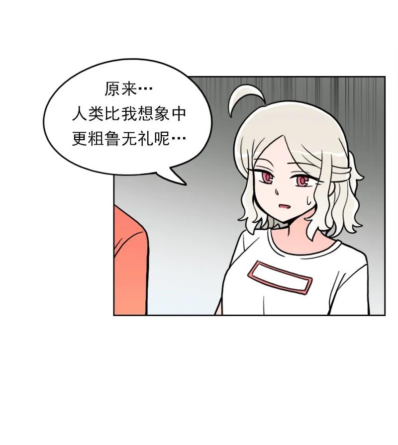 《我的老师居然是人类》44 第44话 第41页