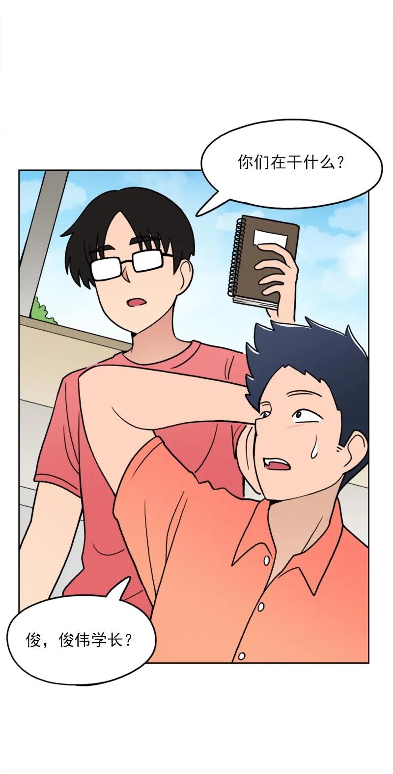 《我的老师居然是人类》44 第44话 第43页