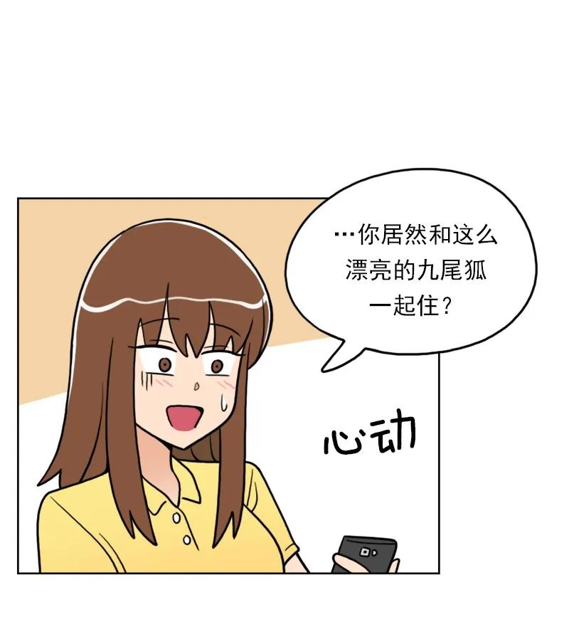《我的老师居然是人类》44 第44话 第13页