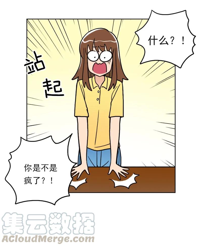 《我的老师居然是人类》44 第44话 第7页