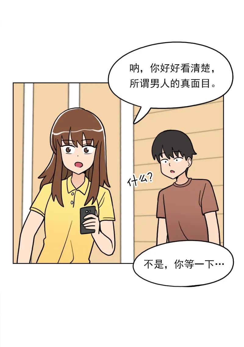 《我的老师居然是人类》44 第44话 第15页