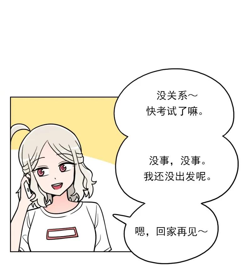 《我的老师居然是人类》44 第44话 第30页