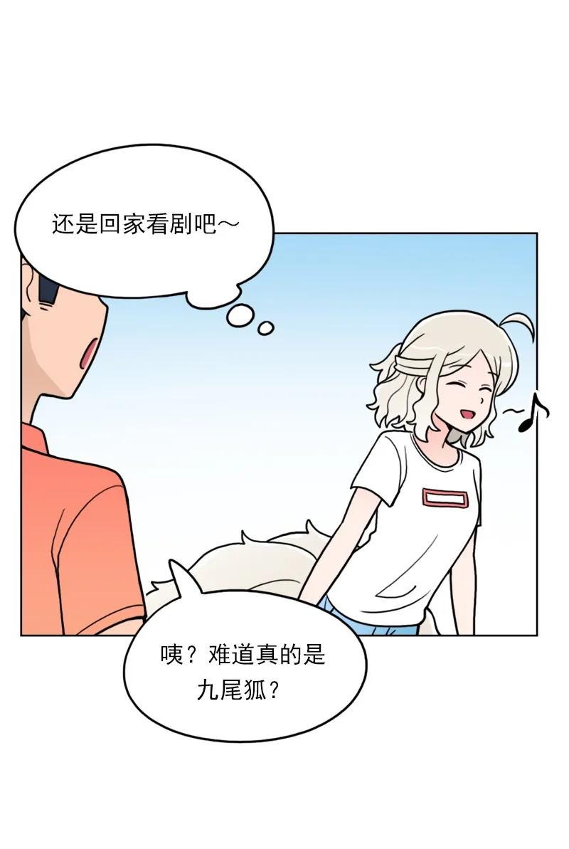 《我的老师居然是人类》44 第44话 第34页
