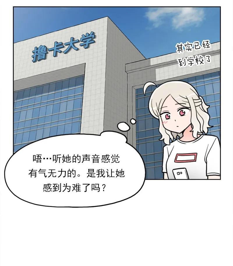 《我的老师居然是人类》44 第44话 第33页