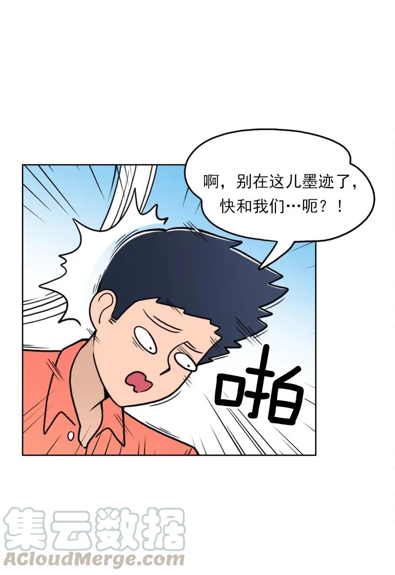 《我的老师居然是人类》44 第44话 第42页