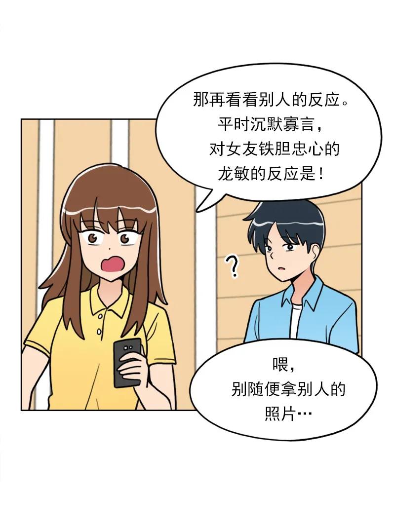 《我的老师居然是人类》44 第44话 第18页
