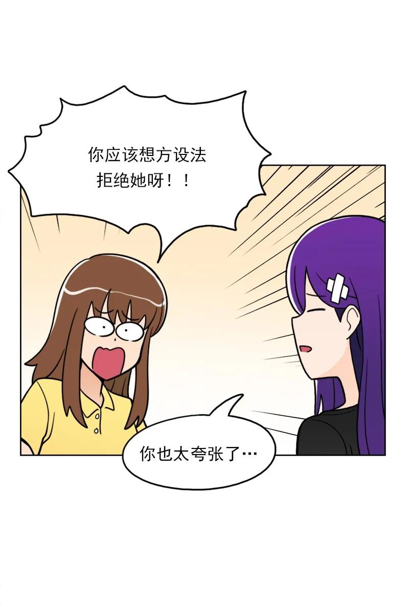 《我的老师居然是人类》44 第44话 第8页