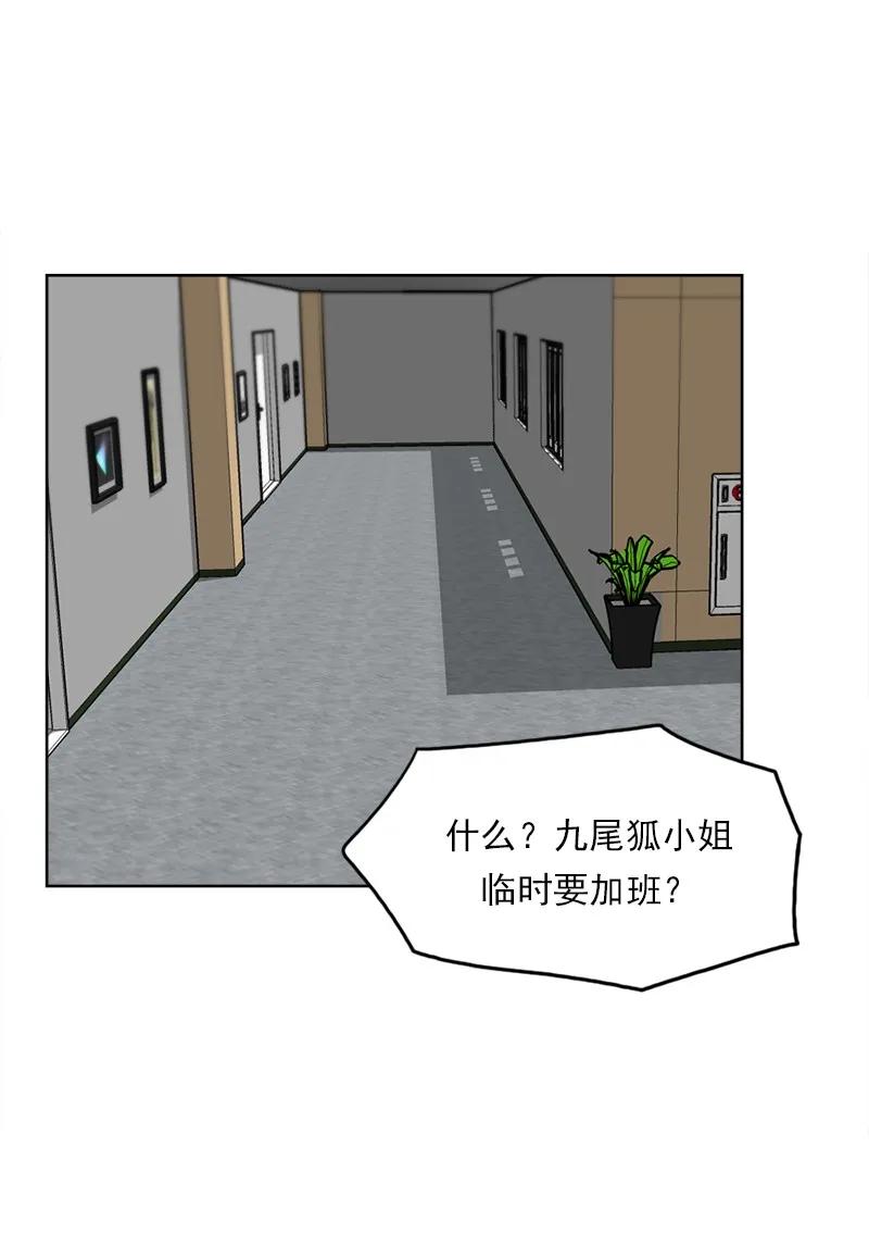 《我的老师居然是人类》44 第44话 第25页