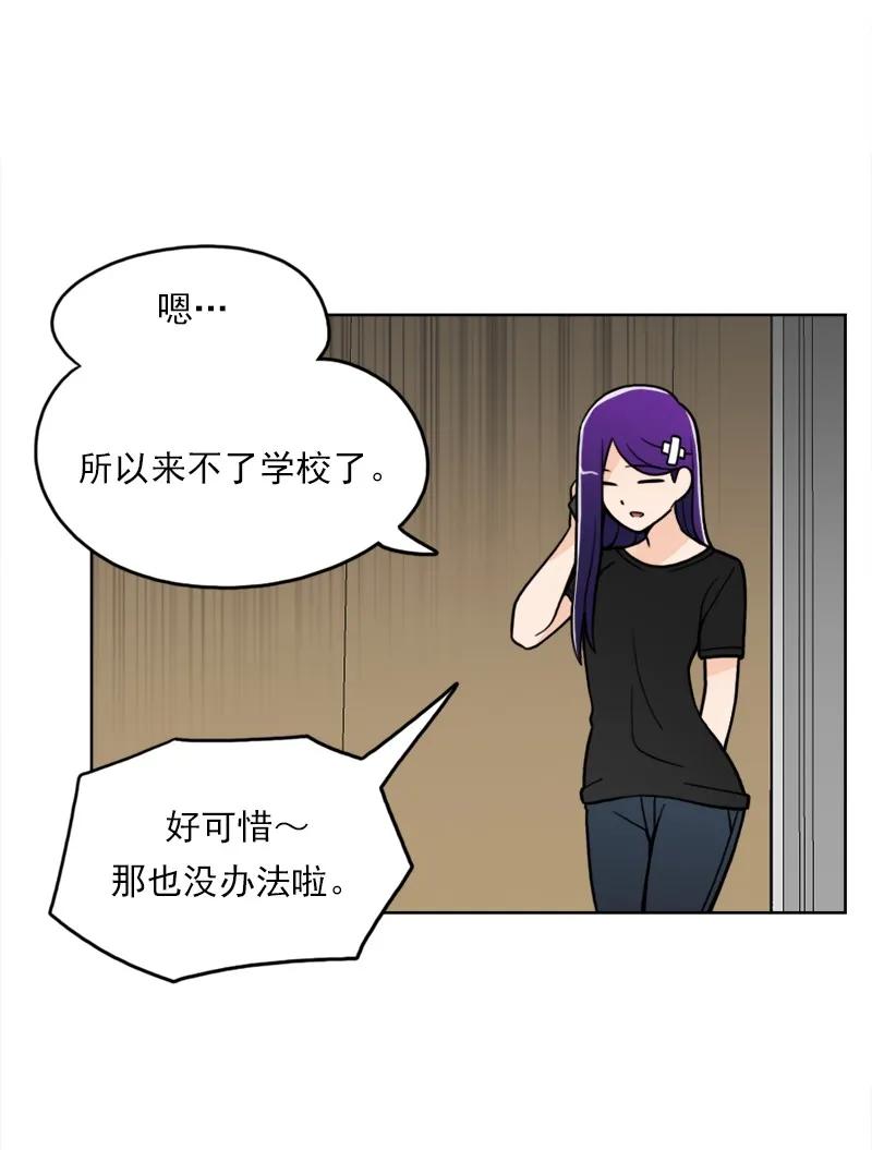 《我的老师居然是人类》44 第44话 第26页