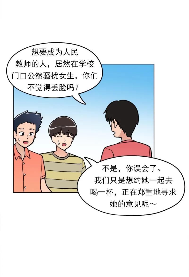 《我的老师居然是人类》44 第44话 第44页