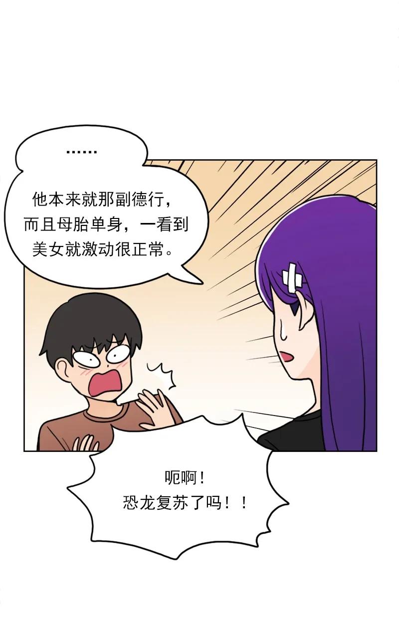 《我的老师居然是人类》44 第44话 第17页