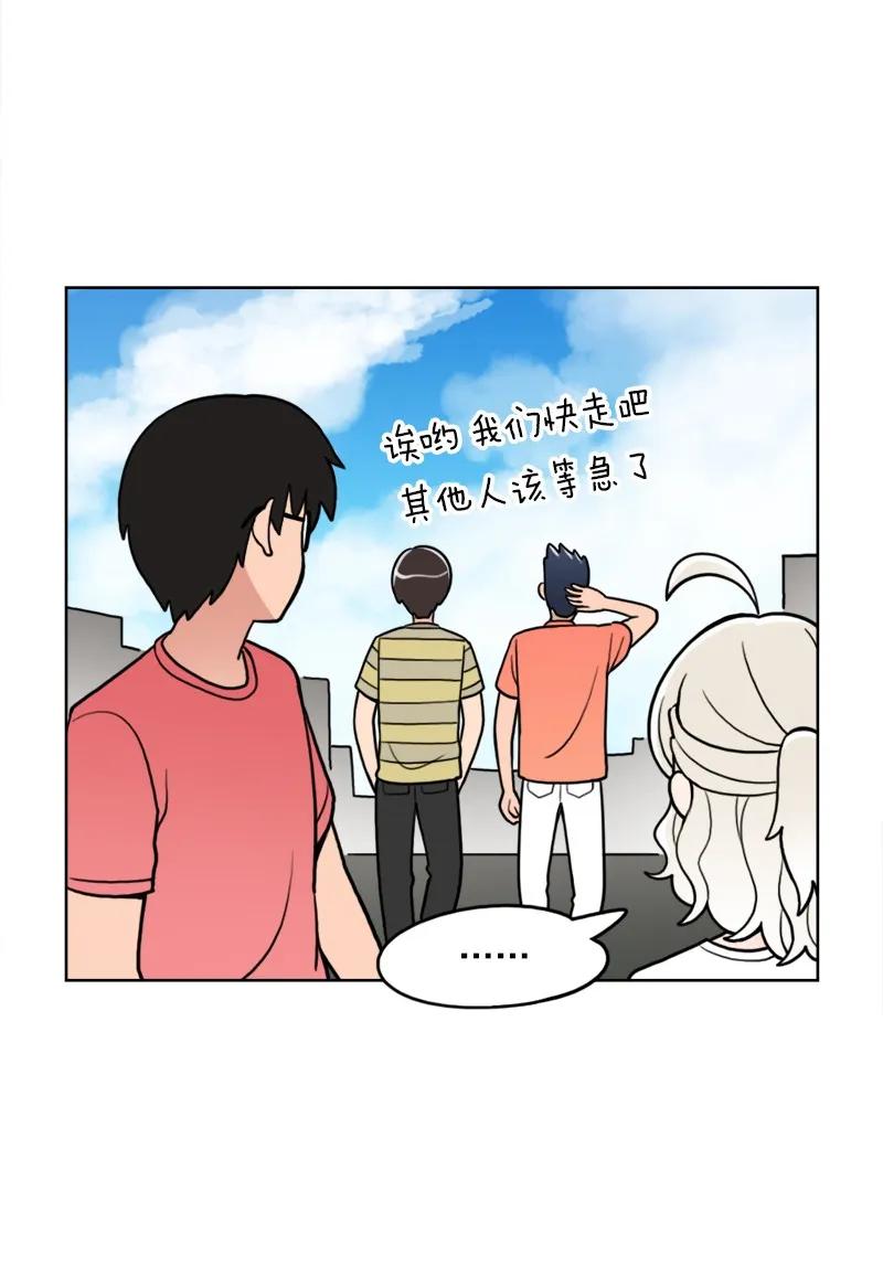 《我的老师居然是人类》44 第44话 第45页