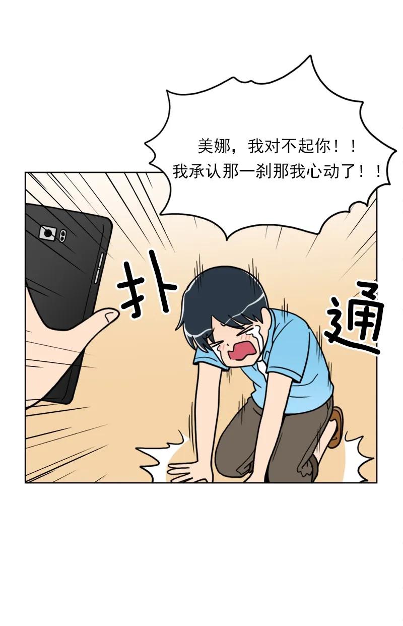 《我的老师居然是人类》44 第44话 第20页