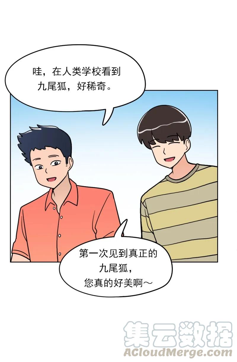 《我的老师居然是人类》44 第44话 第35页