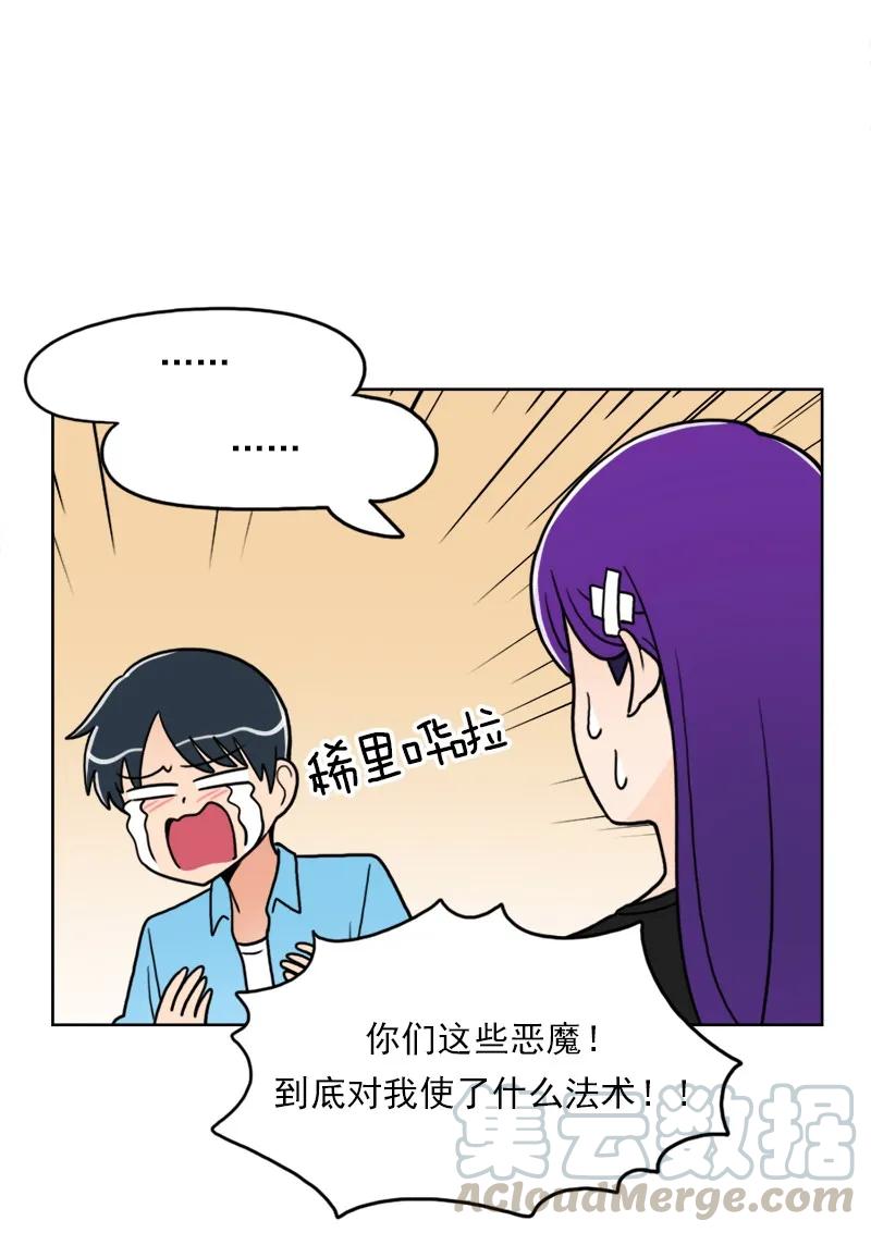 《我的老师居然是人类》44 第44话 第21页